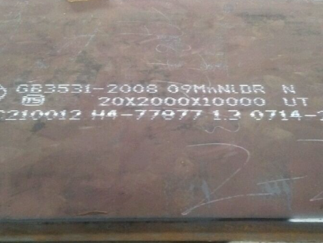 莱城低温容器板-09MnNiDR